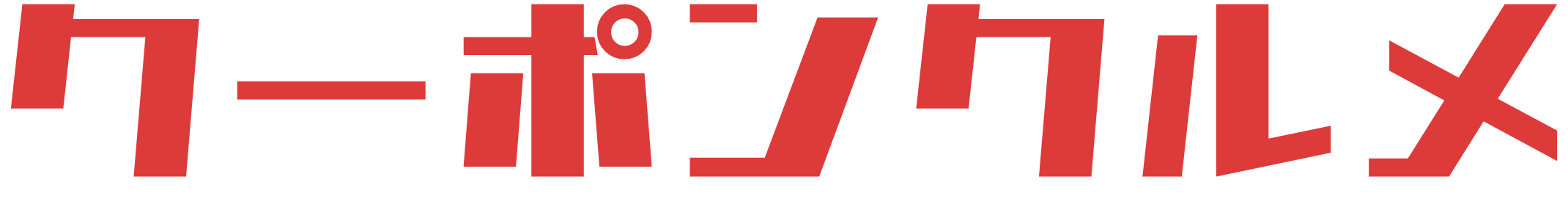 クーポンクルメ